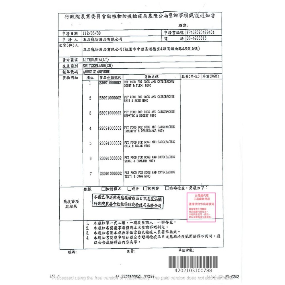 【免運 !】【BACHUS瑞士巴吉斯】 免疫力&抵抗力防護丨專業犬貓營養保健系列 狗狗免疫抵抗力 貓咪免疫抵抗力-細節圖6