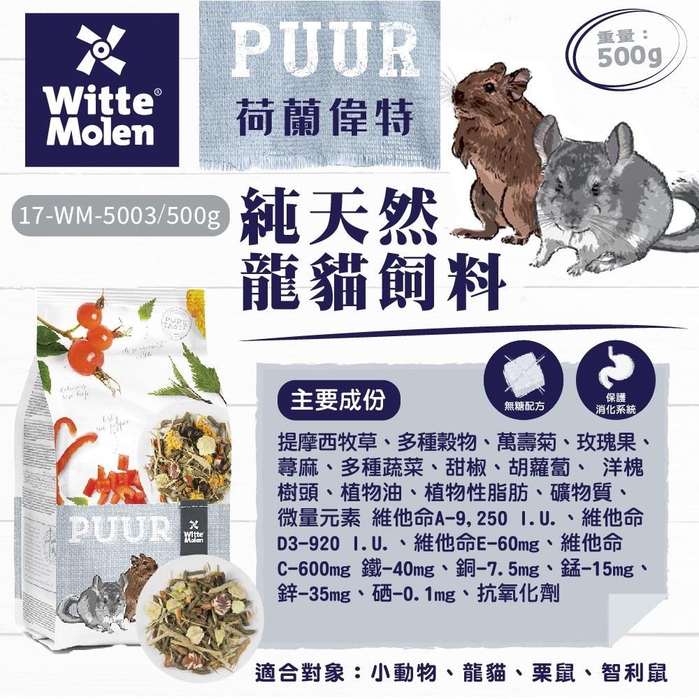 【PUUR】純天然龍貓飼料 500g│純天然養生草本糧 700g /2.5kg 龍貓CP值首選 草飼料 無農藥 養生草本-細節圖3