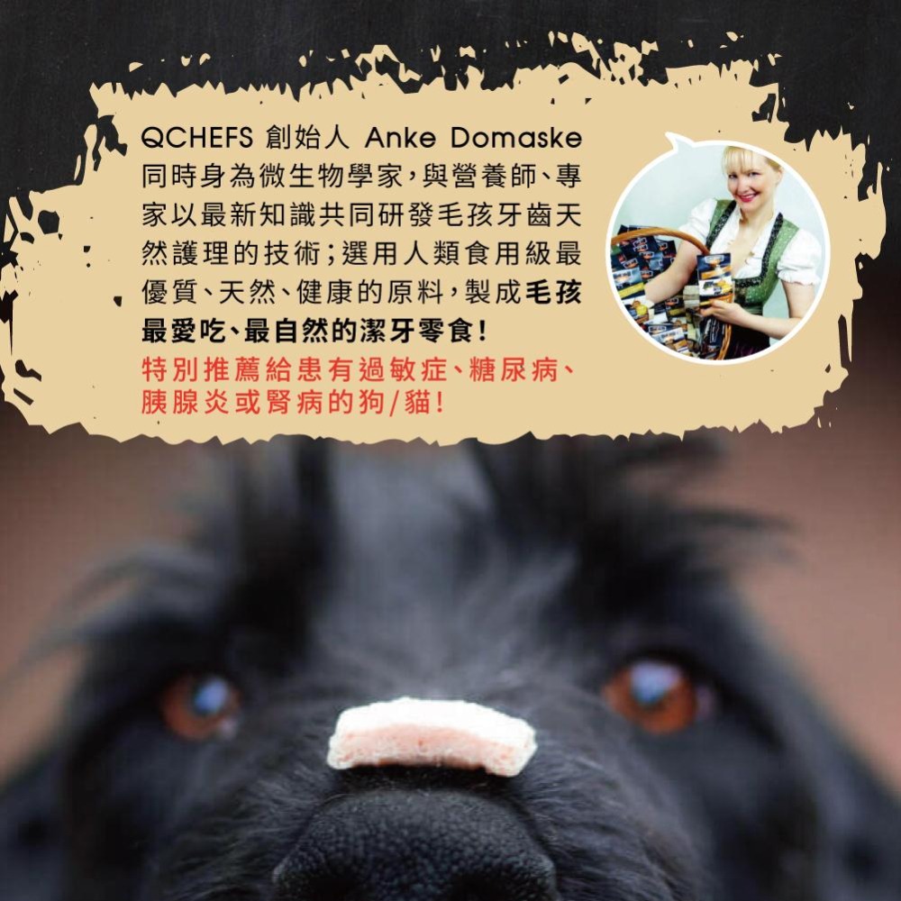 【Qchefs德國黑科技】犬用天然潔牙零食│獸醫推薦 潔牙棒 潔牙泡芙 潔牙片 潔牙粉 潔牙酥 狗狗零食 頂級潔牙骨-細節圖8