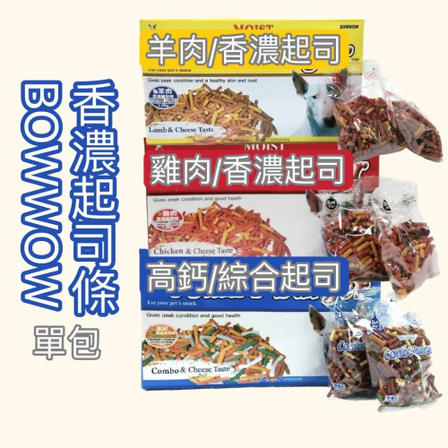 【BOWWOW】韓國犬用軟零食│雞肉香濃起司條 高鈣綜合起司條 犬零食 狗零食 100g
