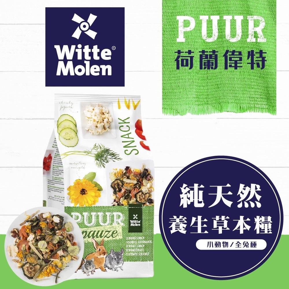 【PUUR】純天然倉鼠飼料│純天然迷你倉鼠飼料 400g│純天然養生草本糧 700g /2.5kg CP值首選 鼠主食-細節圖2