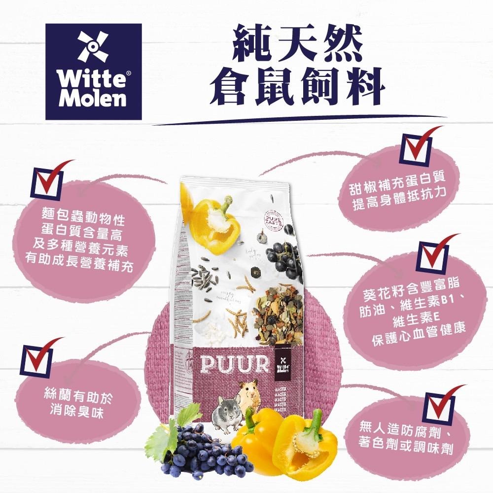 【PUUR】純天然倉鼠飼料│純天然迷你倉鼠飼料 400g│純天然養生草本糧 700g /2.5kg CP值首選 鼠主食-細節圖3