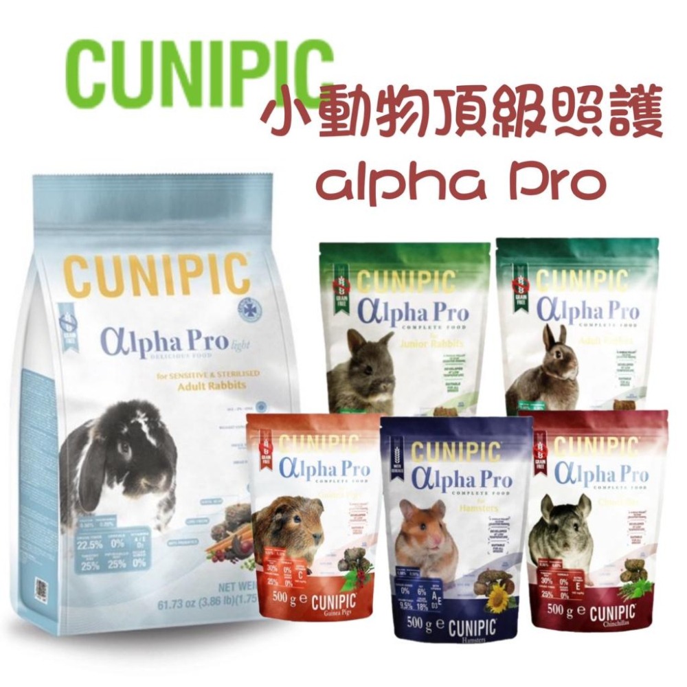 【西班牙CUNIPIC】頂級倉鼠飼料 alpha Pro 頂級專業照護(500G)│倉鼠飼料 歐洲倉鼠飼料-細節圖2