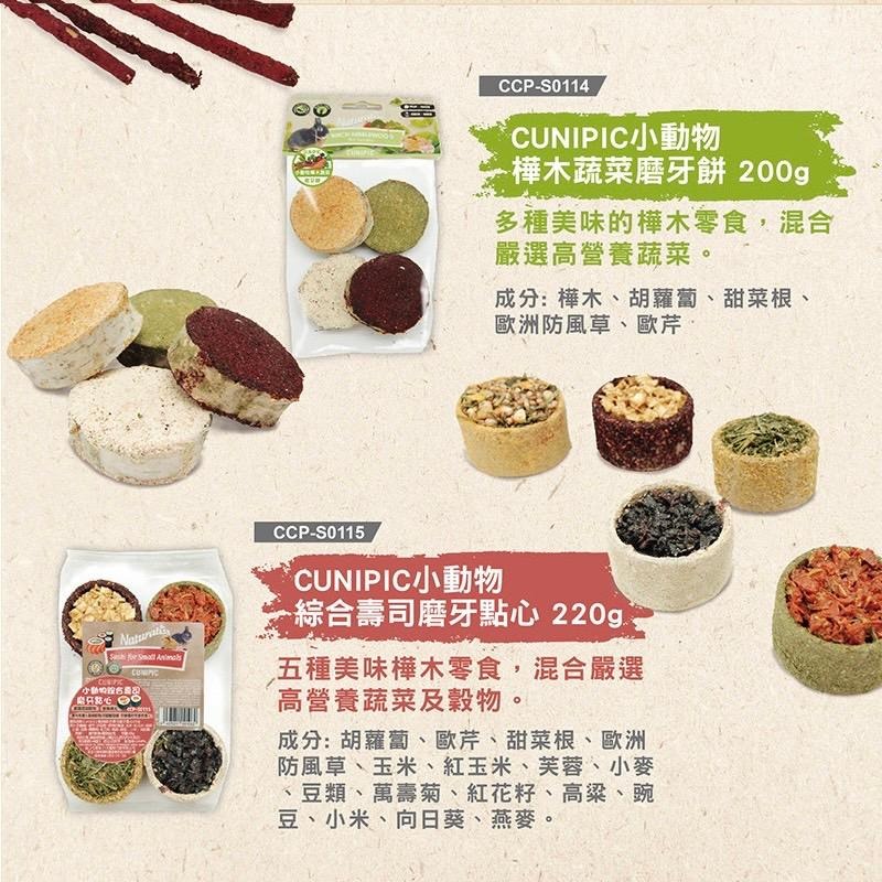 【西班牙CUNIPIC】磨牙點心玩具│榛果木+胡蘿蔔 /+歐芹 / +甜菜根 / 樺木蔬菜餅 / 綜合壽司 / 木盆沙拉-細節圖2