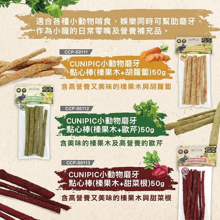 【西班牙CUNIPIC】磨牙點心玩具│榛果木+胡蘿蔔 /+歐芹 / +甜菜根 / 樺木蔬菜餅 / 綜合壽司 / 木盆沙拉-細節圖3