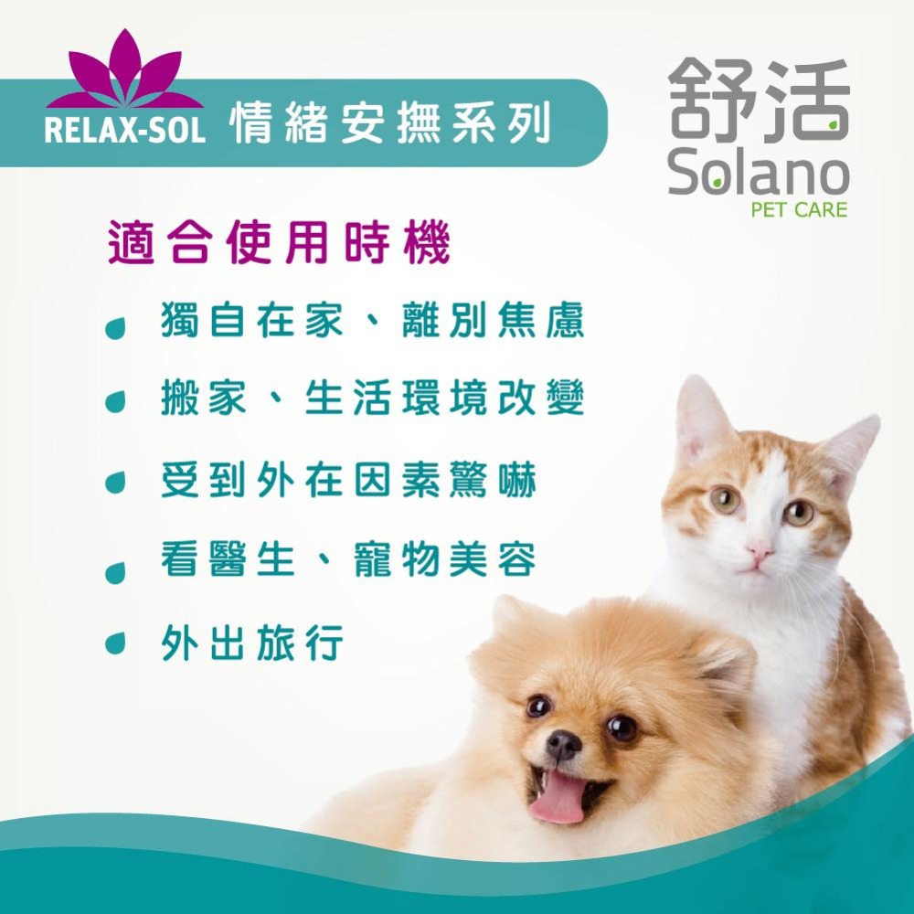 【Solon舒活】以色列 RELAX-SOL情緒安撫頸圈 頸圈 安撫憂鬱情緒 犬用頸圈 貓用頸圈 天然草本費洛蒙-細節圖5