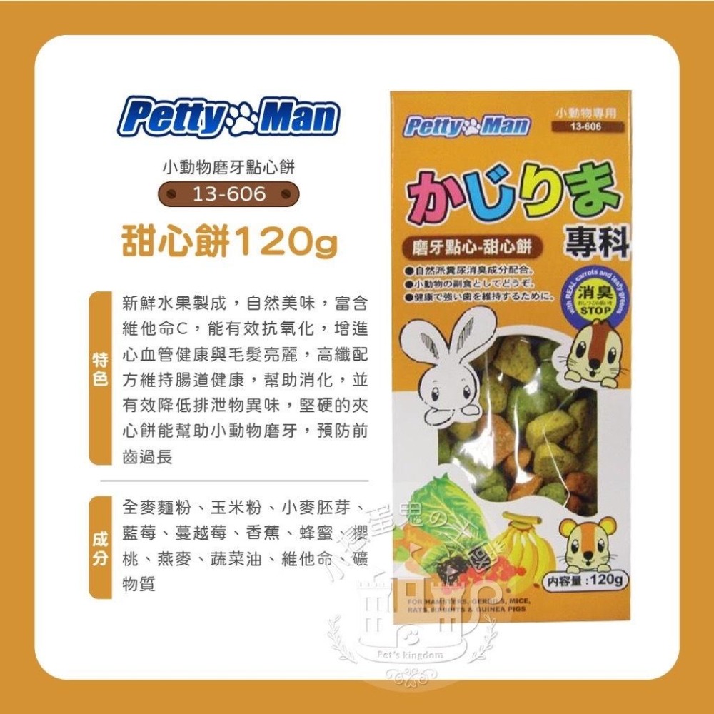 PTM小動物磨牙點心餅-棒棒酥 /夾心餅 /甜心餅 120g 小動物磨牙餅乾 兔子餅乾 鼠餅乾 小動物點心 磨牙點心-細節圖7