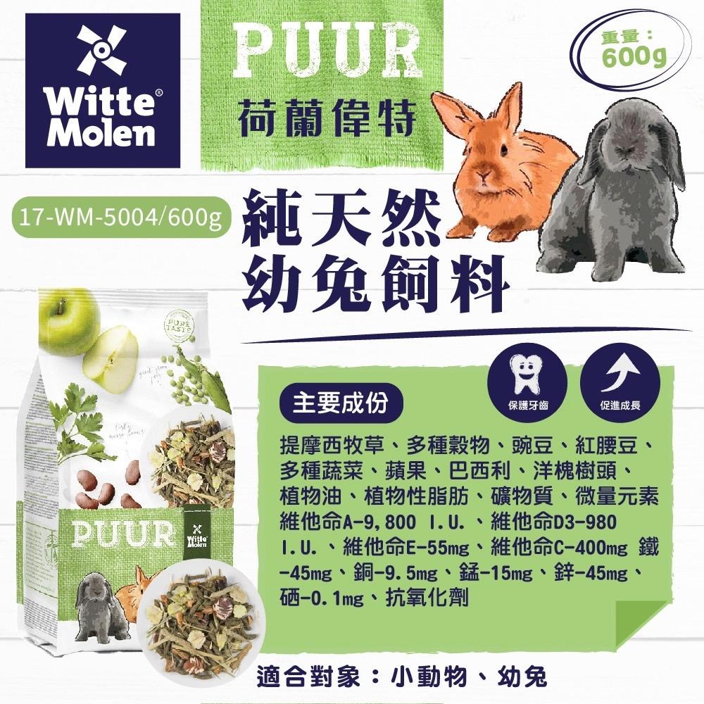 【PUUR】純天然幼兔飼料│純天然成兔飼料│純天然草本兔飼料│養生草本糧 CP值首選 養生無農藥 主食草 兔糧 小寵飼料-細節圖8