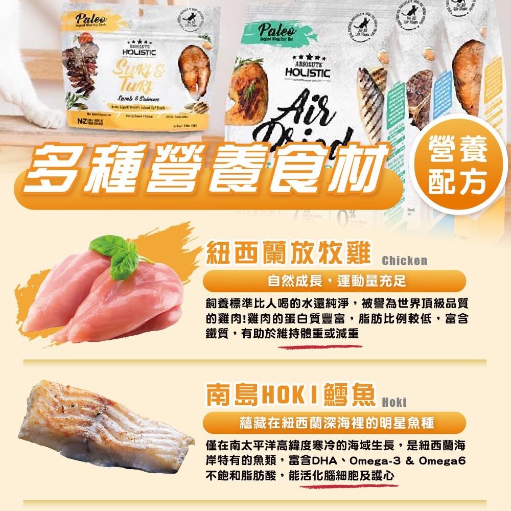 【超越巔峰】鮮食肉片-貓 | 貓飼料 貓肉片 Absolute Holistic 寵物鮮食 25g-細節圖6