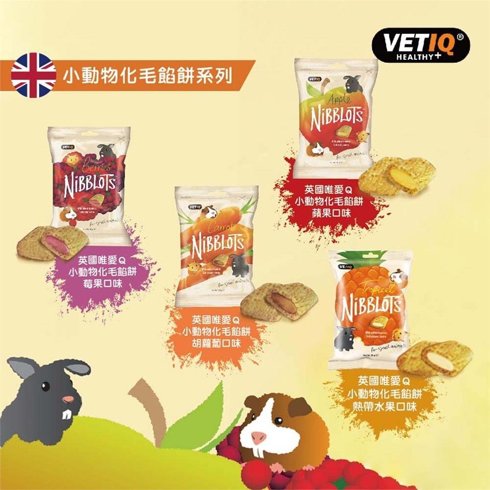 【VETIQ英國唯愛Q】小動物化毛餡餅(30g)│ 富含Omega3 維生素 龍貓 倉鼠 兔子 小動物點心-細節圖6