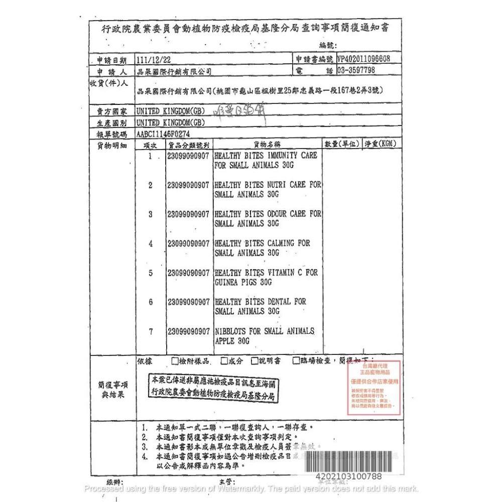 【VETIQ英國唯愛Q】小動物化毛餡餅(30g)│ 富含Omega3 維生素 龍貓 倉鼠 兔子 小動物點心-細節圖7