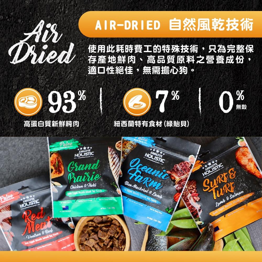 【超越巔峰】鮮食肉片-狗 | 狗飼料 狗肉片 Absolute Holistic 寵物鮮食 25g 100g-細節圖8