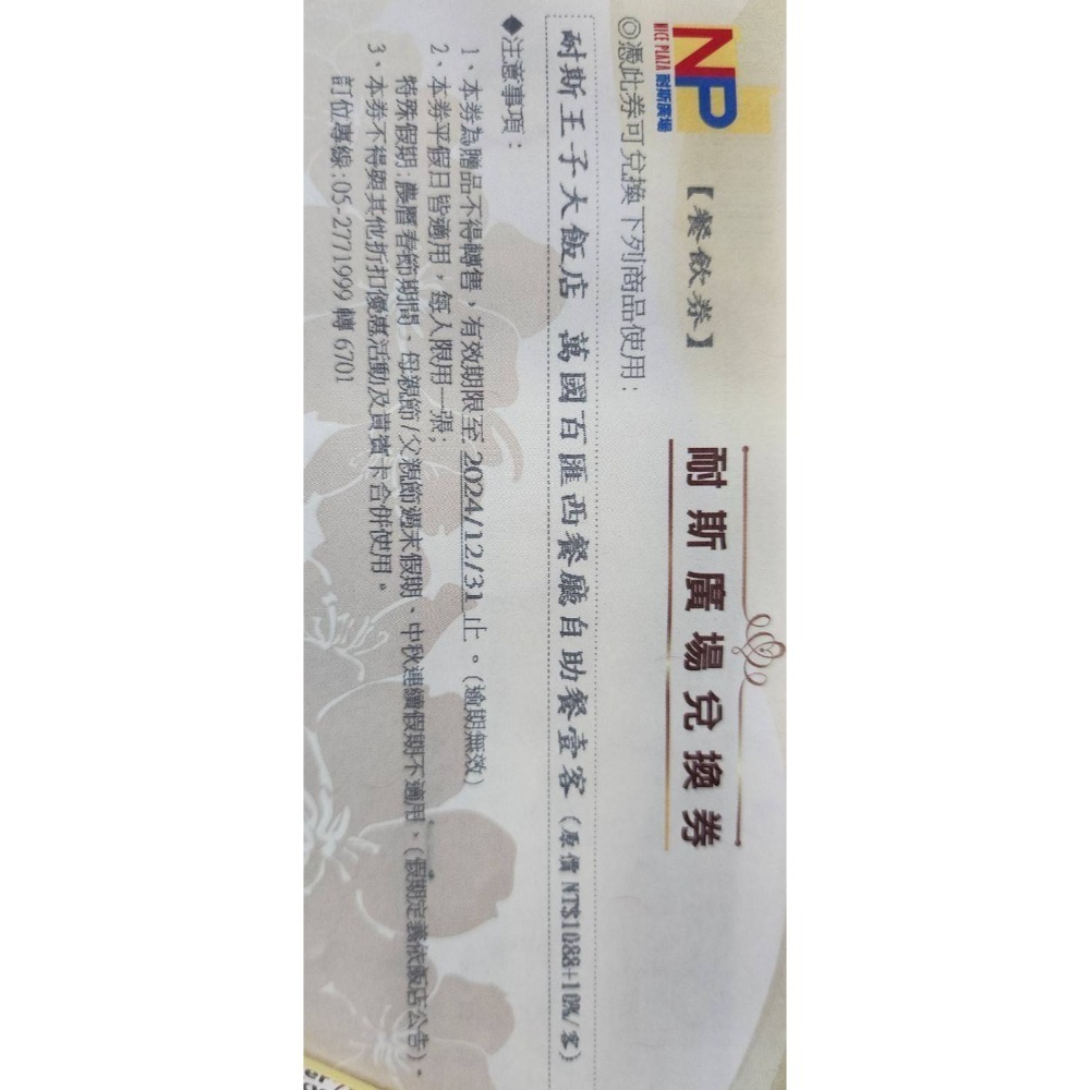 耐斯王子大飯店餐券-細節圖2