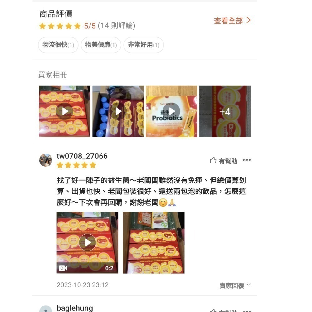 好市多威德益生菌-細節圖2