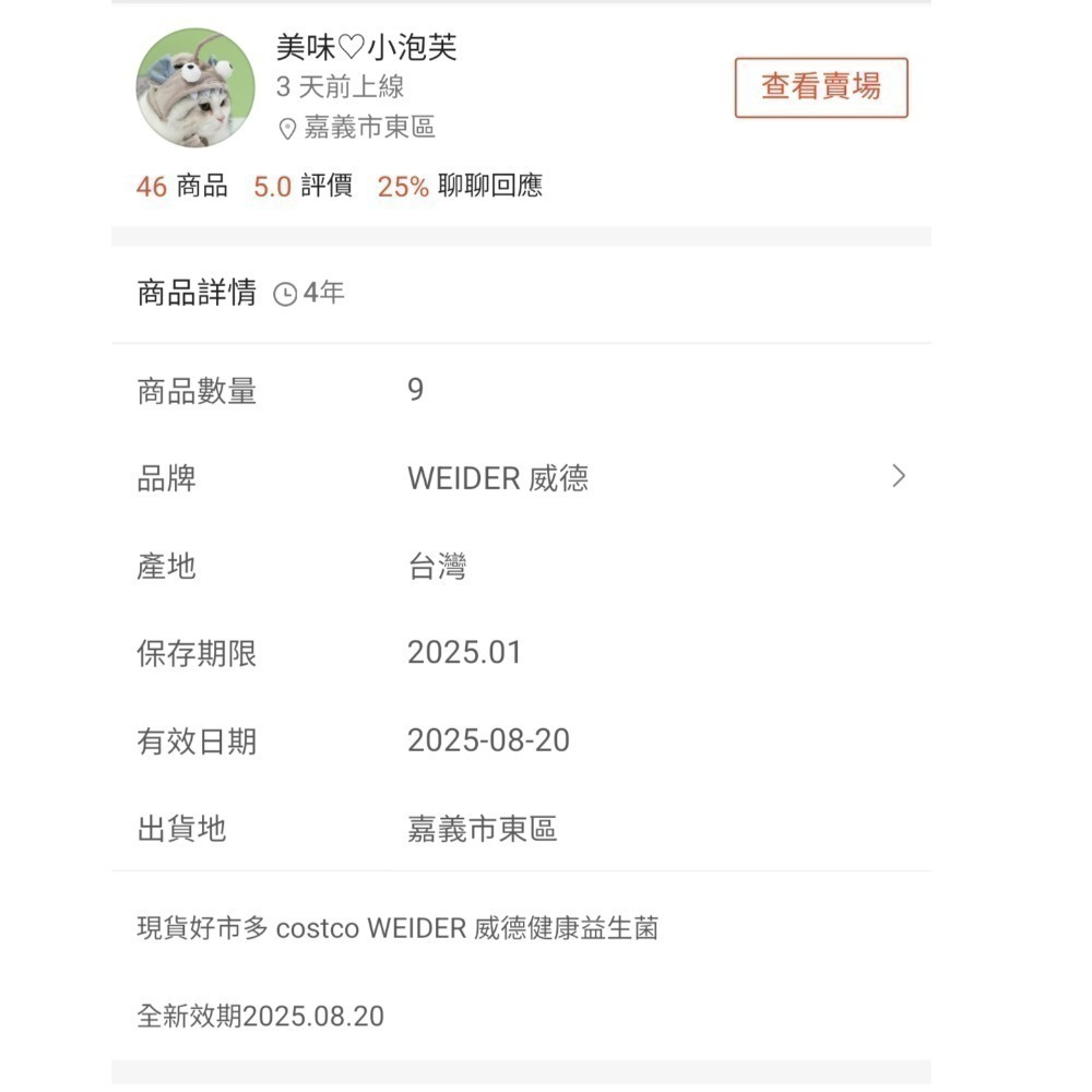 好市多威德益生菌-細節圖3