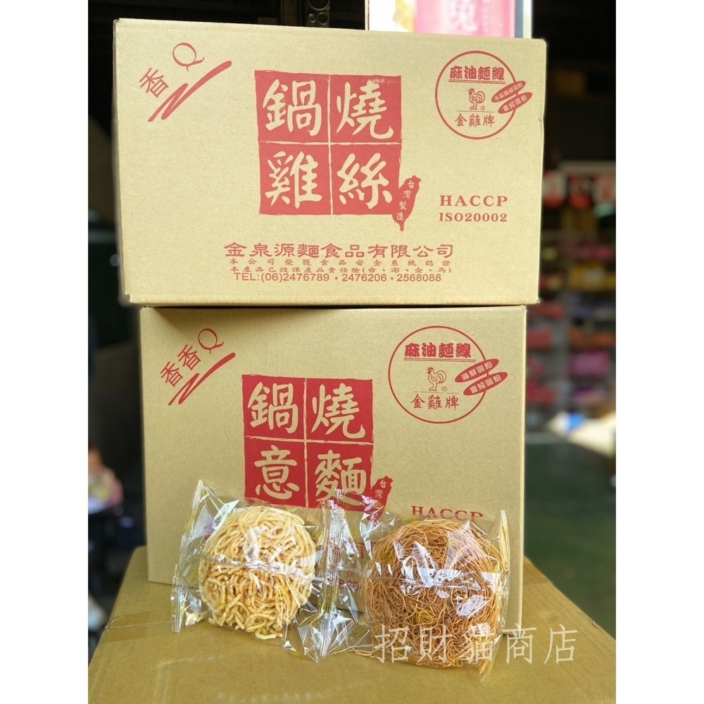 金雞牌/Q師父 意麵 雞絲麵 快速出貨 免運 現貨 鍋燒意麵 50入 麵碎不退! 每週進貨效期新鮮 在意日期者請先詢問-細節圖4