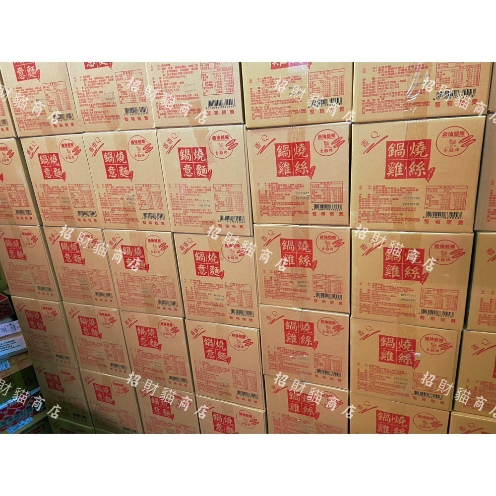 金雞牌/Q師父 意麵 雞絲麵 快速出貨 免運 現貨 鍋燒意麵 50入 麵碎不退! 每週進貨效期新鮮 在意日期者請先詢問-細節圖6