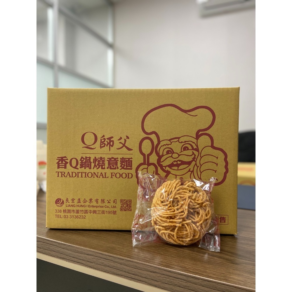 Q師父-鍋燒意麵50入