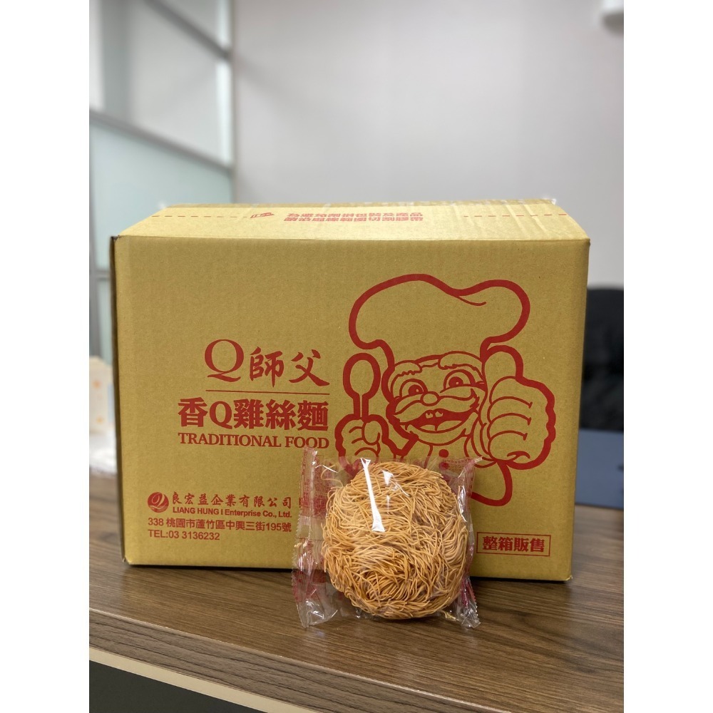 Q師父-雞絲麵50入