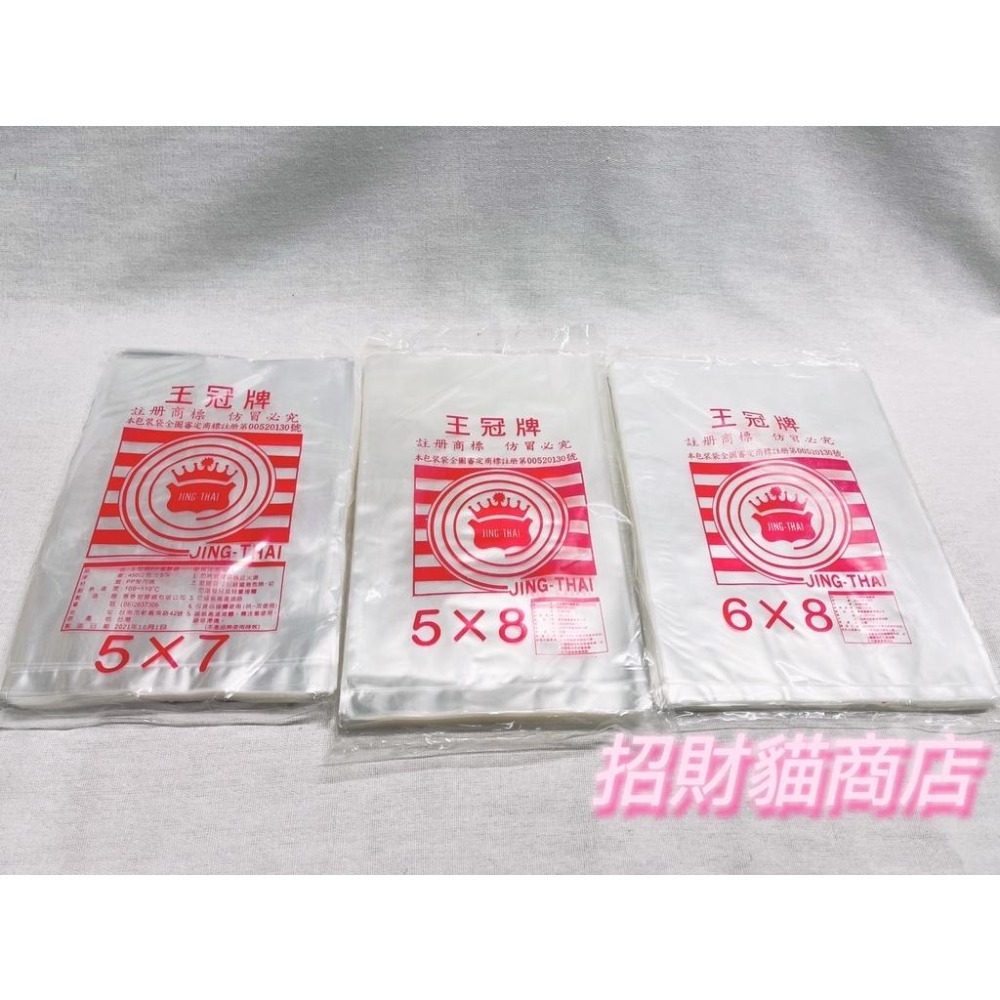 王冠牌 耐熱袋 PP袋 每包450g 透明袋 3X4 3.5X5 4X6 5X7 5X8 6X8【招財貓商店】現貨🚚-細節圖2