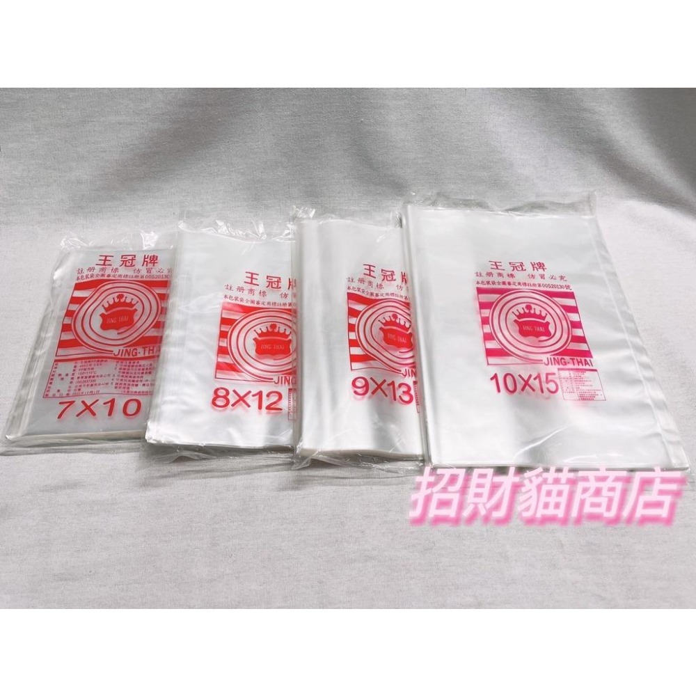 王冠牌 耐熱袋 PP袋 每包450g 透明袋 3X4 3.5X5 4X6 5X7 5X8 6X8【招財貓商店】現貨🚚-細節圖3