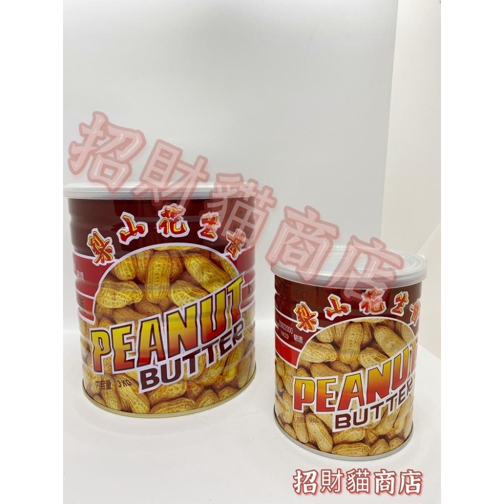 梨山花生醬 滑順 營業用 抹醬2.8kg/900g【招財貓商店】現貨！-細節圖2