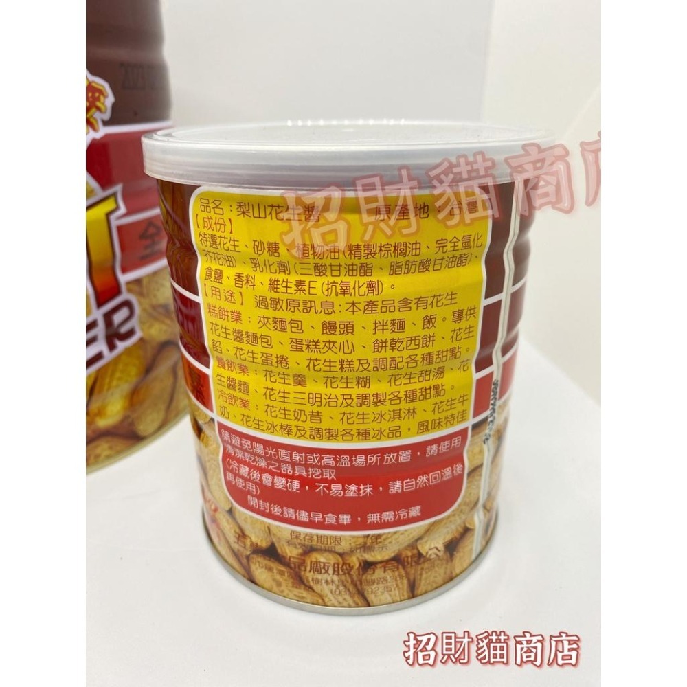 梨山花生醬 滑順 營業用 抹醬2.8kg/900g【招財貓商店】現貨！-細節圖3