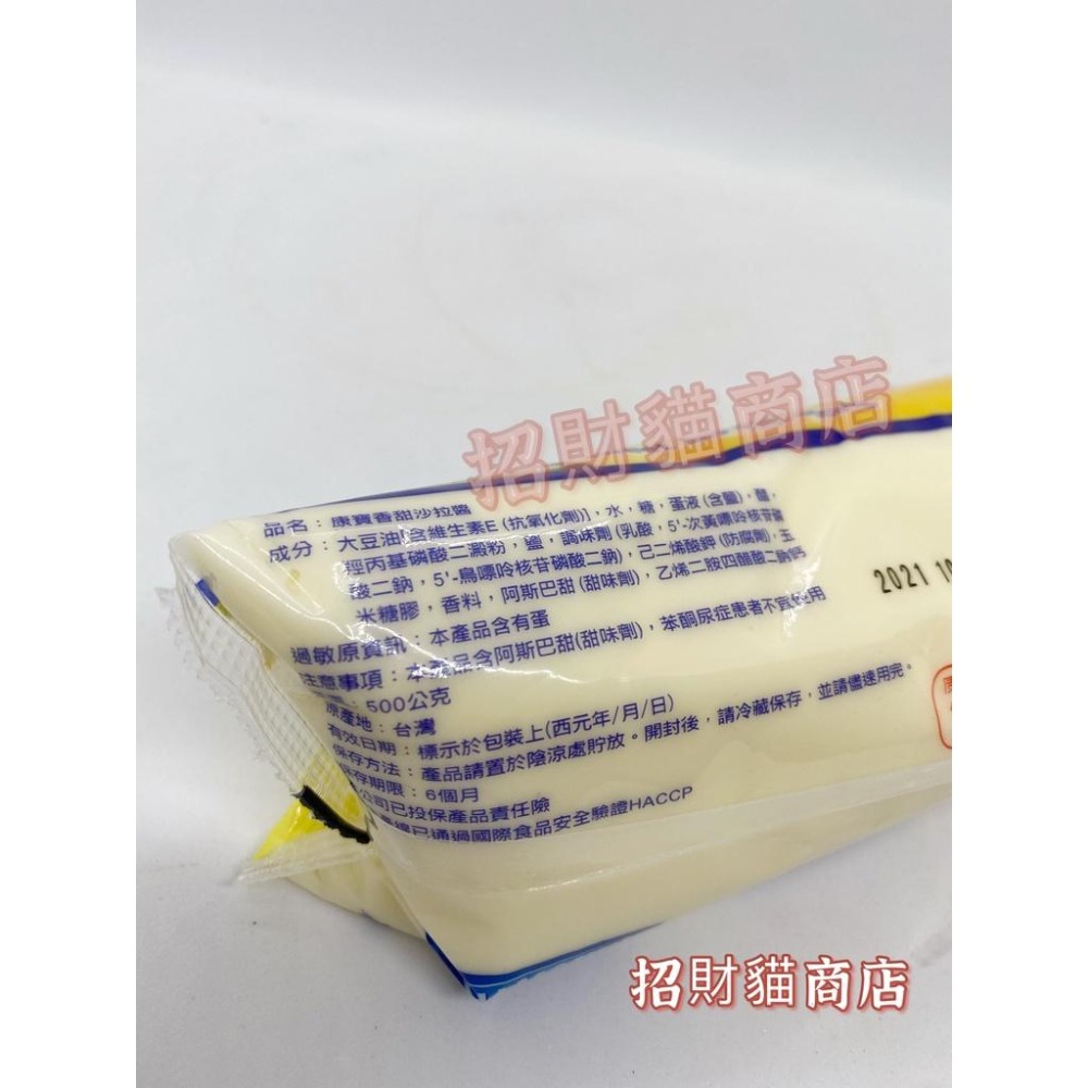 康寶 香甜沙拉醬 沙拉 沙拉醬 500g 【招財貓商店】現貨🚚-細節圖2