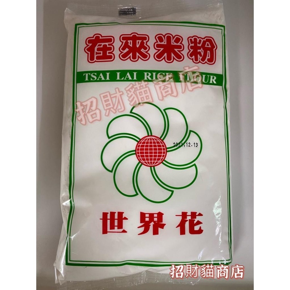 世界花 在來米粉 糯米粉 湯圓 菜頭粿 麻糬 年糕 營業用 600g 【招財貓商店】現貨🚚-細節圖3