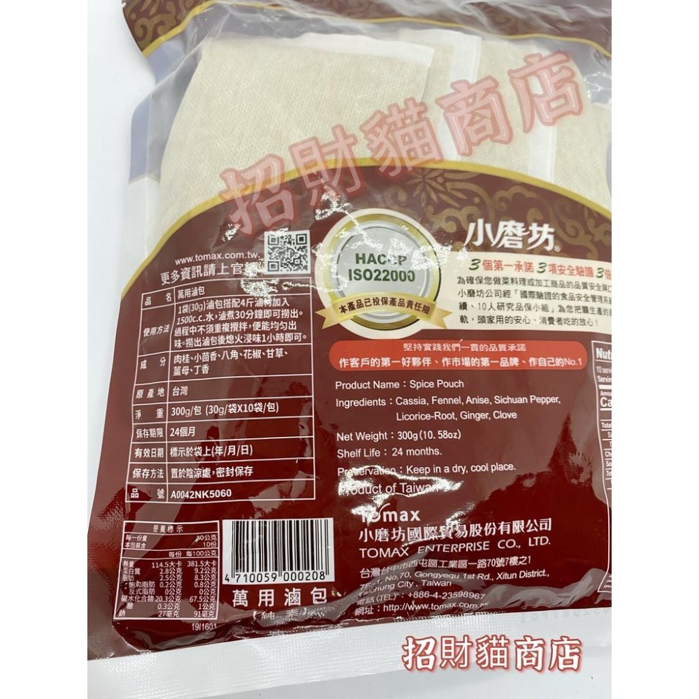 小磨坊 萬用滷包 30g(滷包) *10入/包 【招財貓商店】現貨🚚-細節圖2