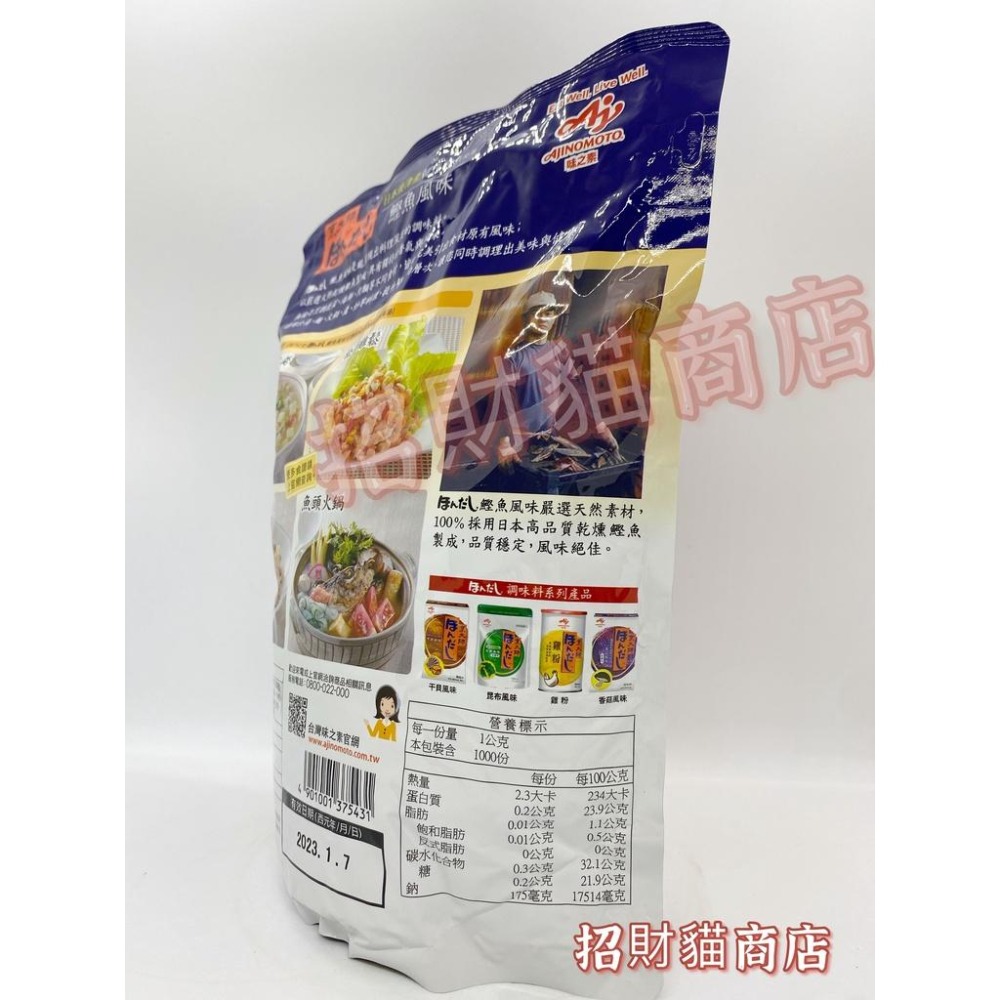 味之素 烹大師 鰹魚粉 鰹魚風味 1KG【招財貓商店】現貨！-細節圖3