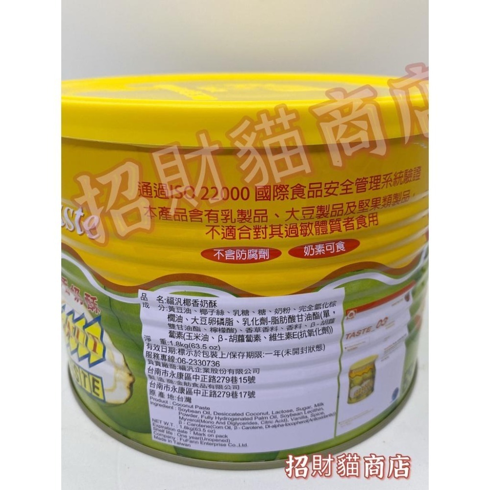 福汎-椰香奶酥 抹醬1.8kg/800g 營業用【招財貓商店】現貨！-細節圖2