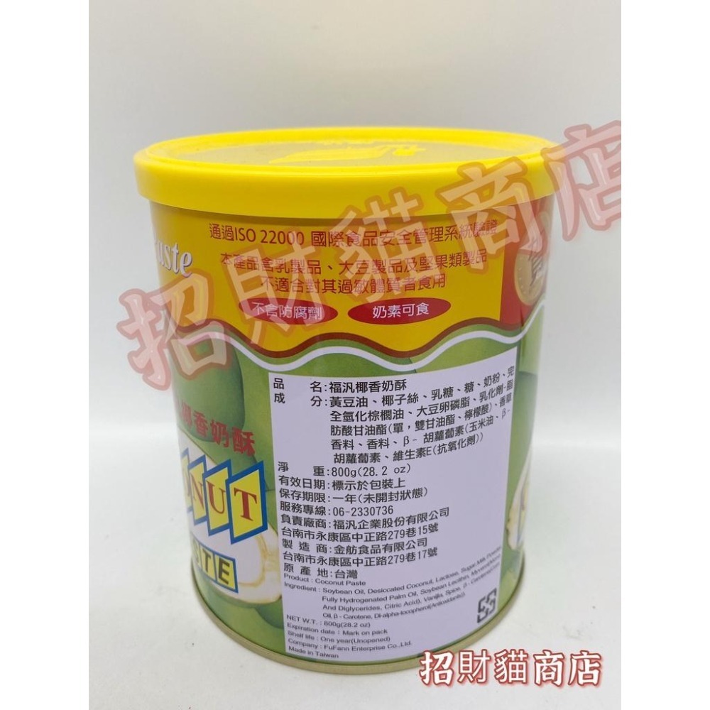 福汎-椰香奶酥 抹醬1.8kg/800g 營業用【招財貓商店】現貨！-細節圖3