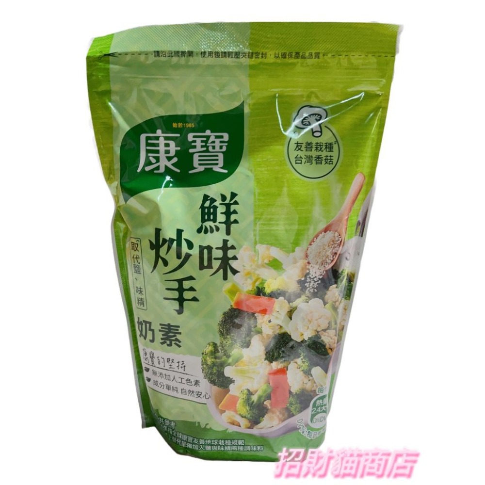 康寶鮮味炒手 原味/奶素 500g【招財貓商店】現貨！-細節圖2