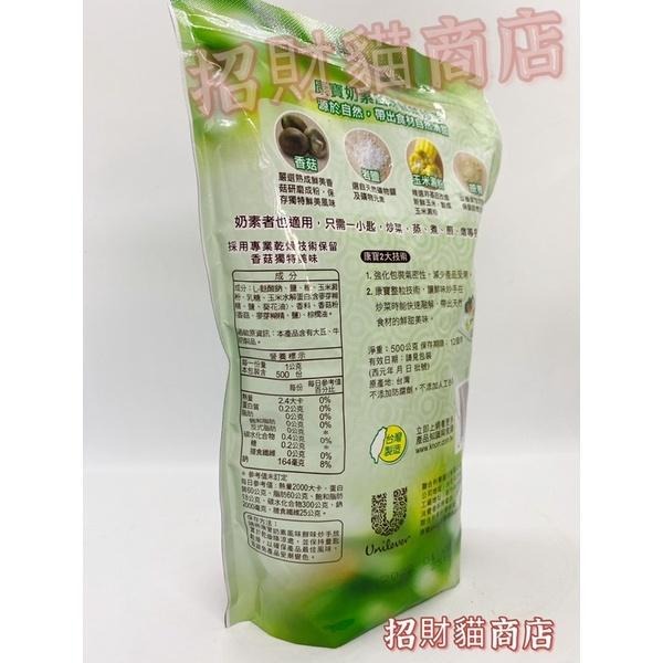 康寶鮮味炒手 原味/奶素 500g【招財貓商店】現貨！-細節圖3