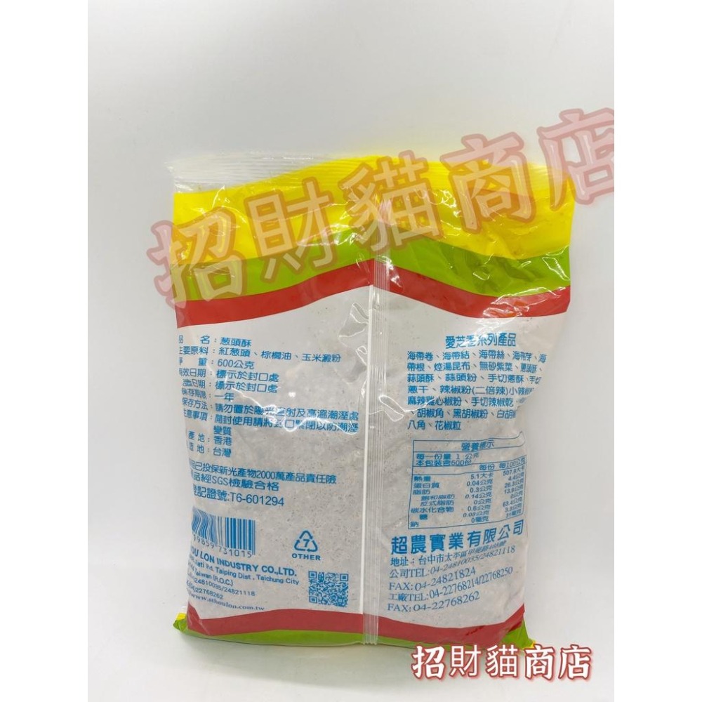 愛芝香 正達 片切油蔥酥 蔥頭酥 600g 粗 片切【招財貓商店】現貨！-細節圖2