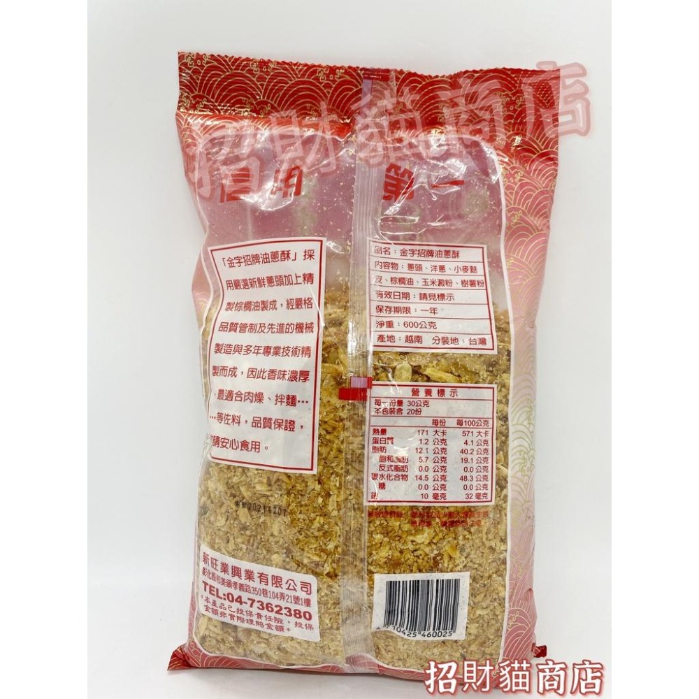 姚-油蔥酥 蔥酥 粗 600克/包【招財貓商店】現貨！-細節圖2