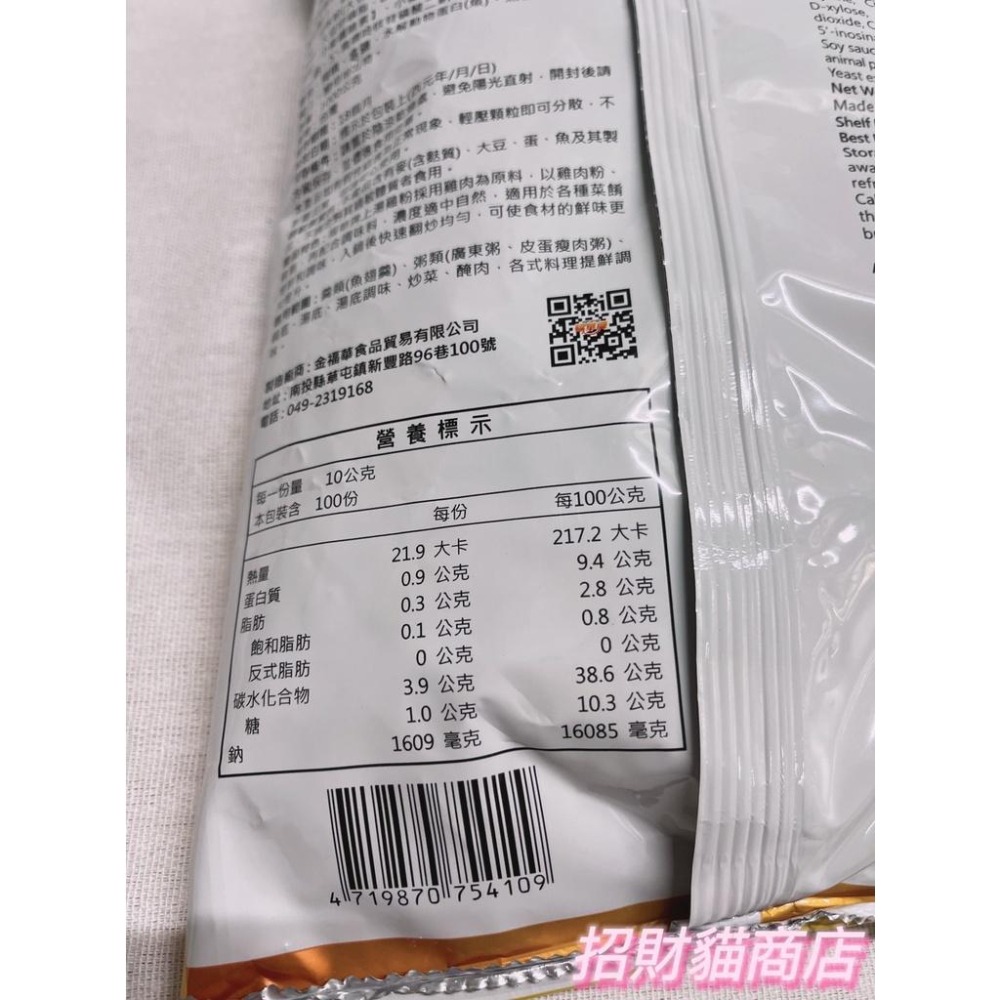 福華牌 上湯雞粉 雞粉 1kg 【招財貓商店】現貨🚚-細節圖2