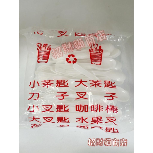 小茶匙 免洗餐具 塑膠湯匙 免洗湯匙 布丁匙 100入 【招財貓商店】現貨🚚