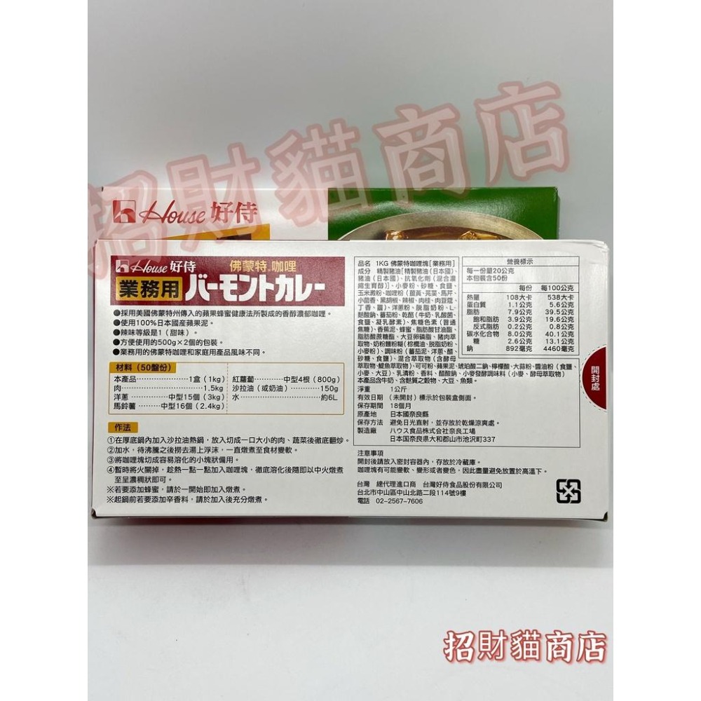 好侍-佛蒙特 蘋果咖哩 爪哇咖哩 1KG 業務用*20盒免運【招財貓商店】現貨！-細節圖2