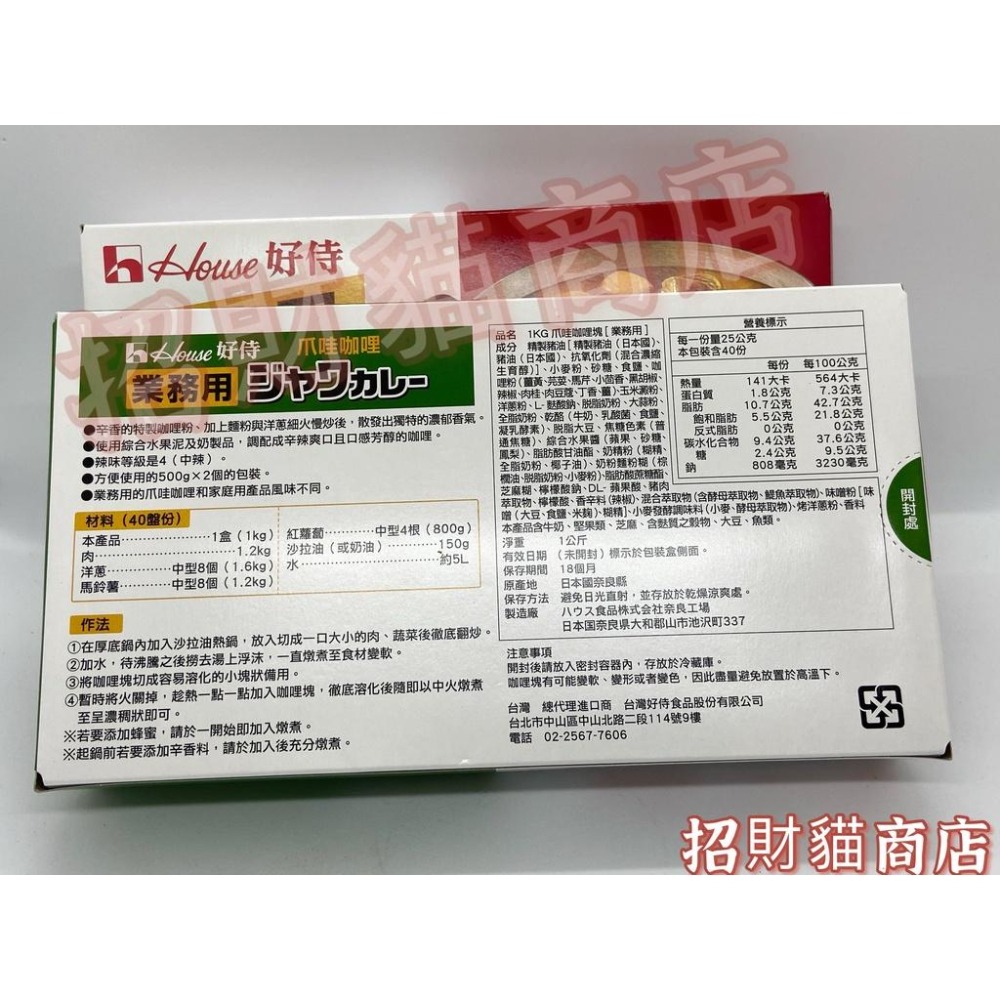 好侍-佛蒙特 蘋果咖哩 爪哇咖哩 1KG 業務用*20盒免運【招財貓商店】現貨！-細節圖3