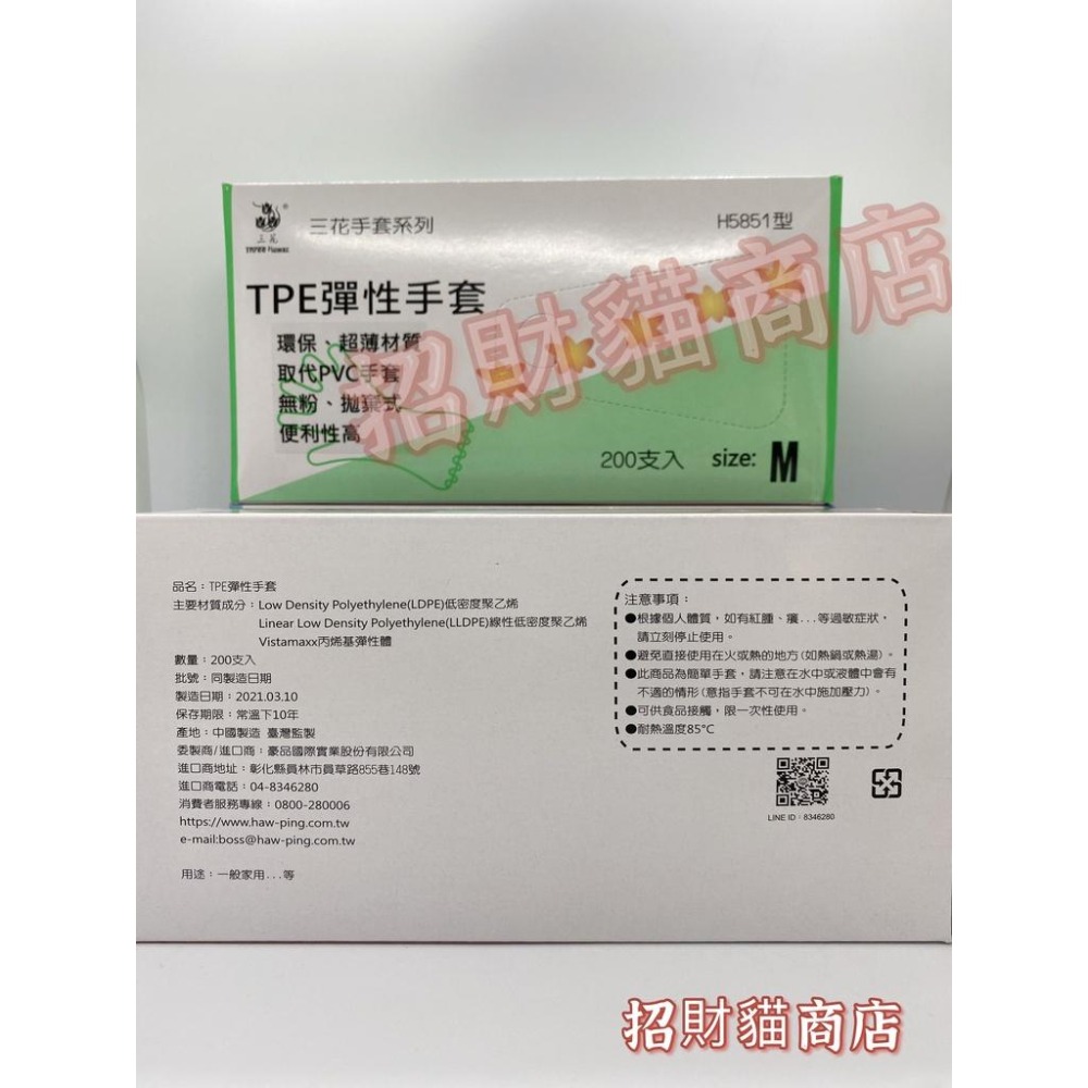 TPE彈性手套 取代 PVC手套200入 防疫必備 高級免洗手套 S/M/L【招財貓商店】現貨！-細節圖3