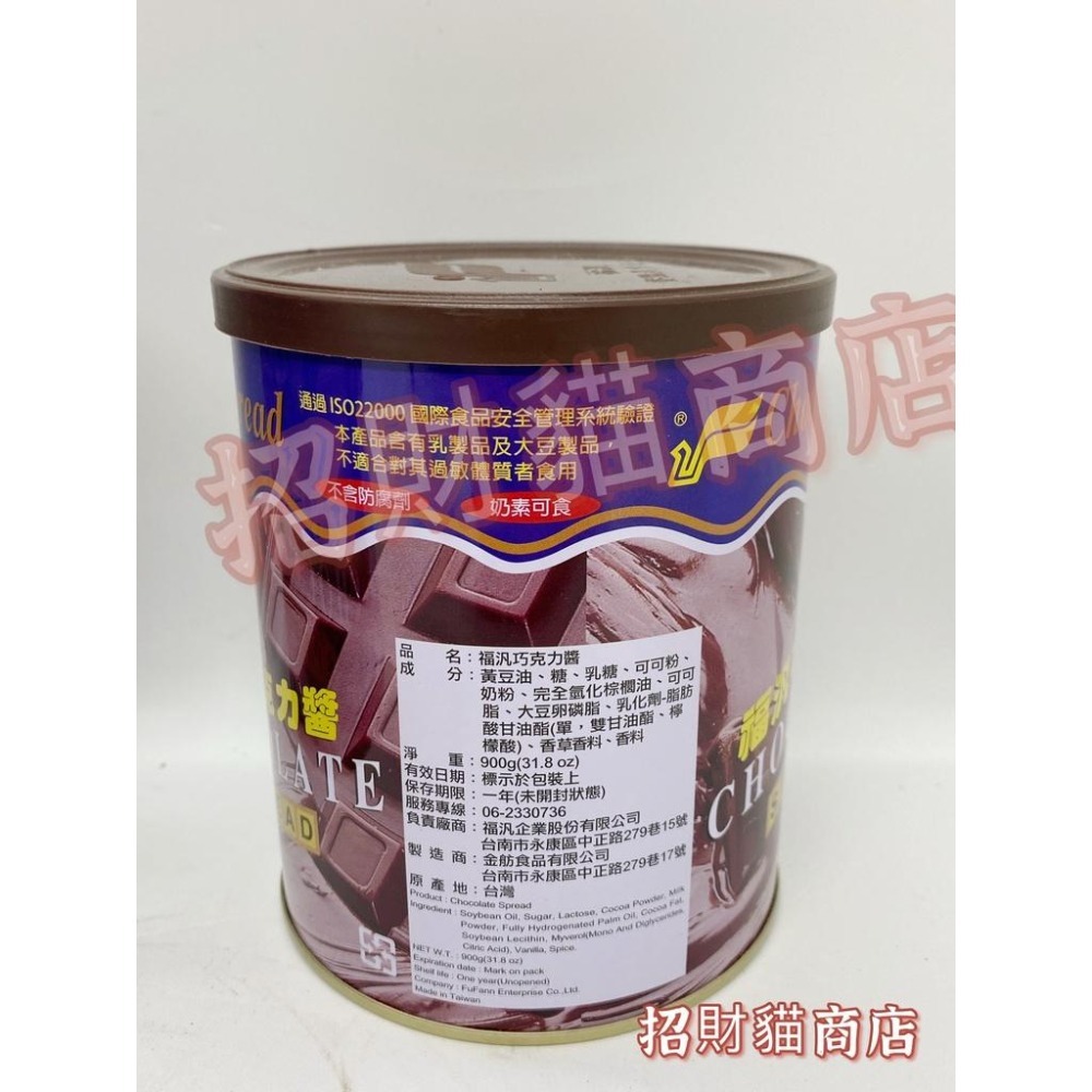 福汎 巧克力醬 營業用 抹醬900g/3kg【招財貓商店】現貨！-細節圖2