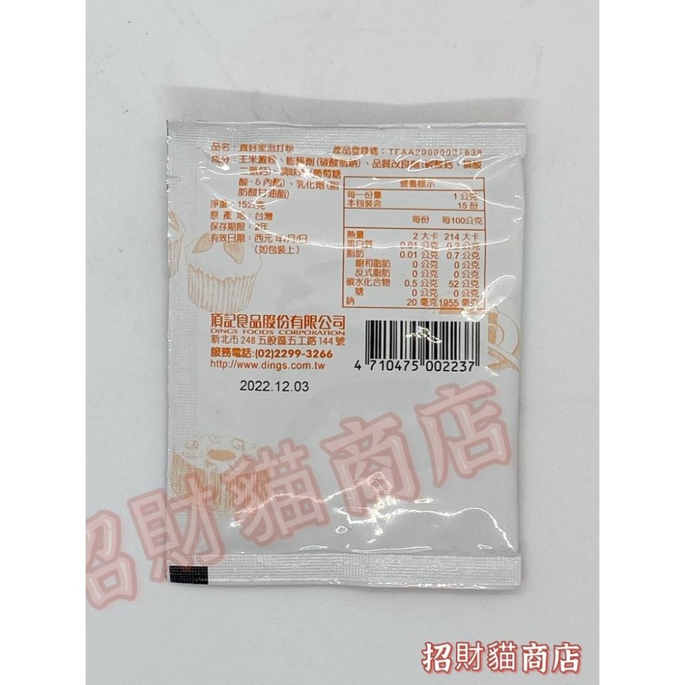真好家 泡打粉15g/酵母發粉20g【招財貓商店】現貨！-細節圖3