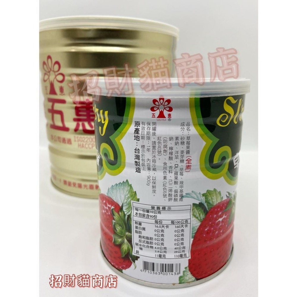 五惠果醬 梨山牌果醬 草莓 大罐 3.2kg / 小罐 900g全素【招財貓商店】現貨！-細節圖4