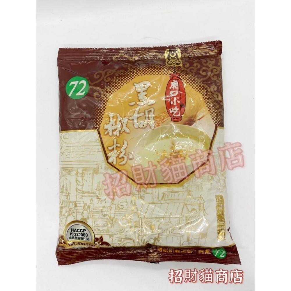 【招財貓商店】現貨🚚 小磨坊 廟口小吃 黑胡椒粉（細粉）600公克-細節圖4