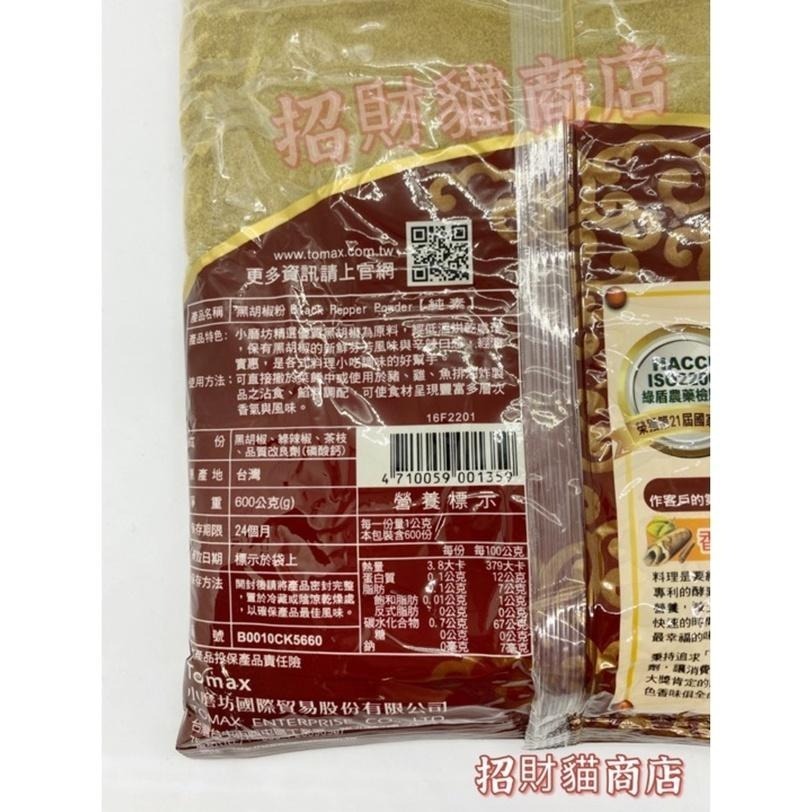 【招財貓商店】現貨🚚 小磨坊 廟口小吃 黑胡椒粉（細粉）600公克-細節圖5
