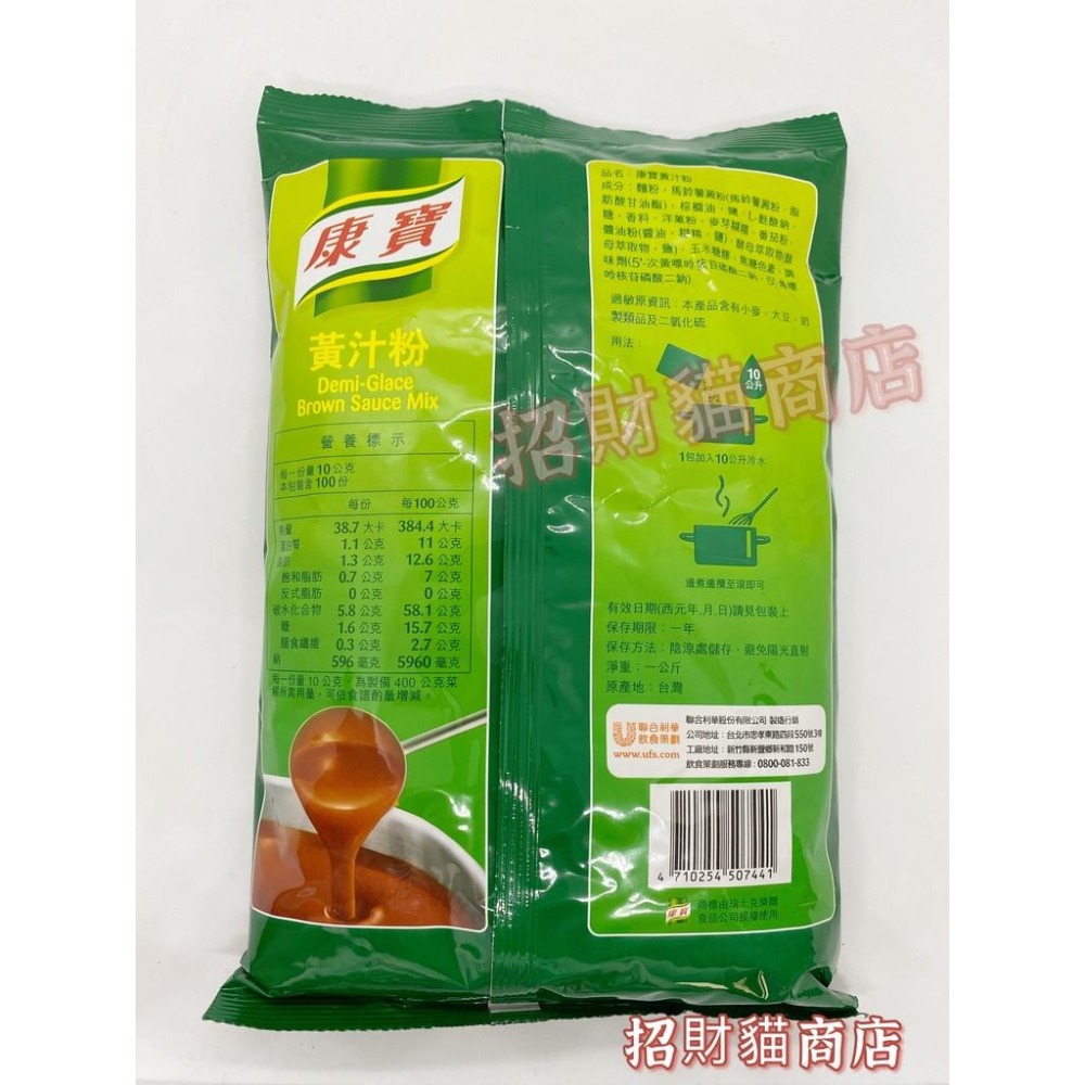 康寶 黃汁粉 1kg 餐飲專用【招財貓商店】現貨！-細節圖2