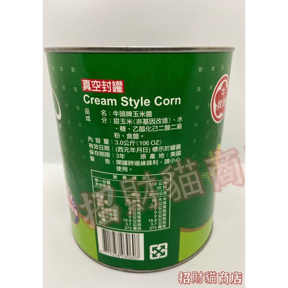 牛頭牌-玉米醬3kg 【招財貓商店】現貨！-細節圖2