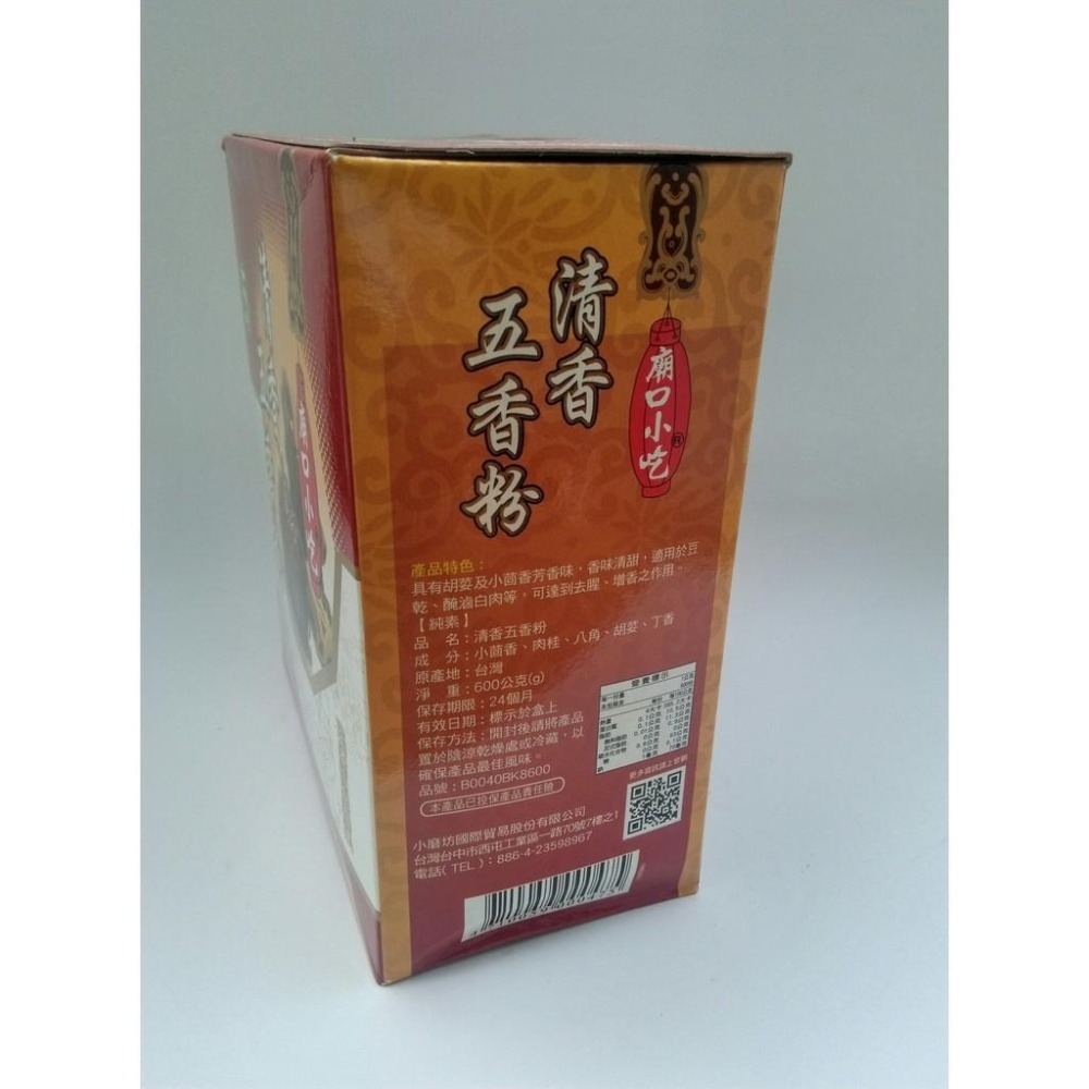 小磨坊-廟口小吃 清香五香粉 600g-細節圖2